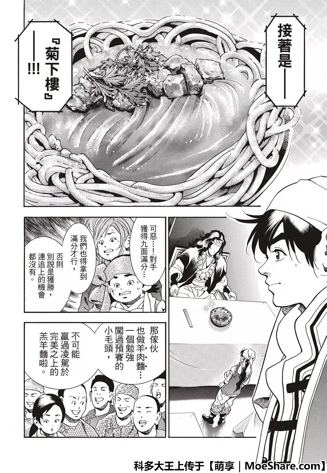 《中华小厨师》极42 九面鬼发笑 第10页