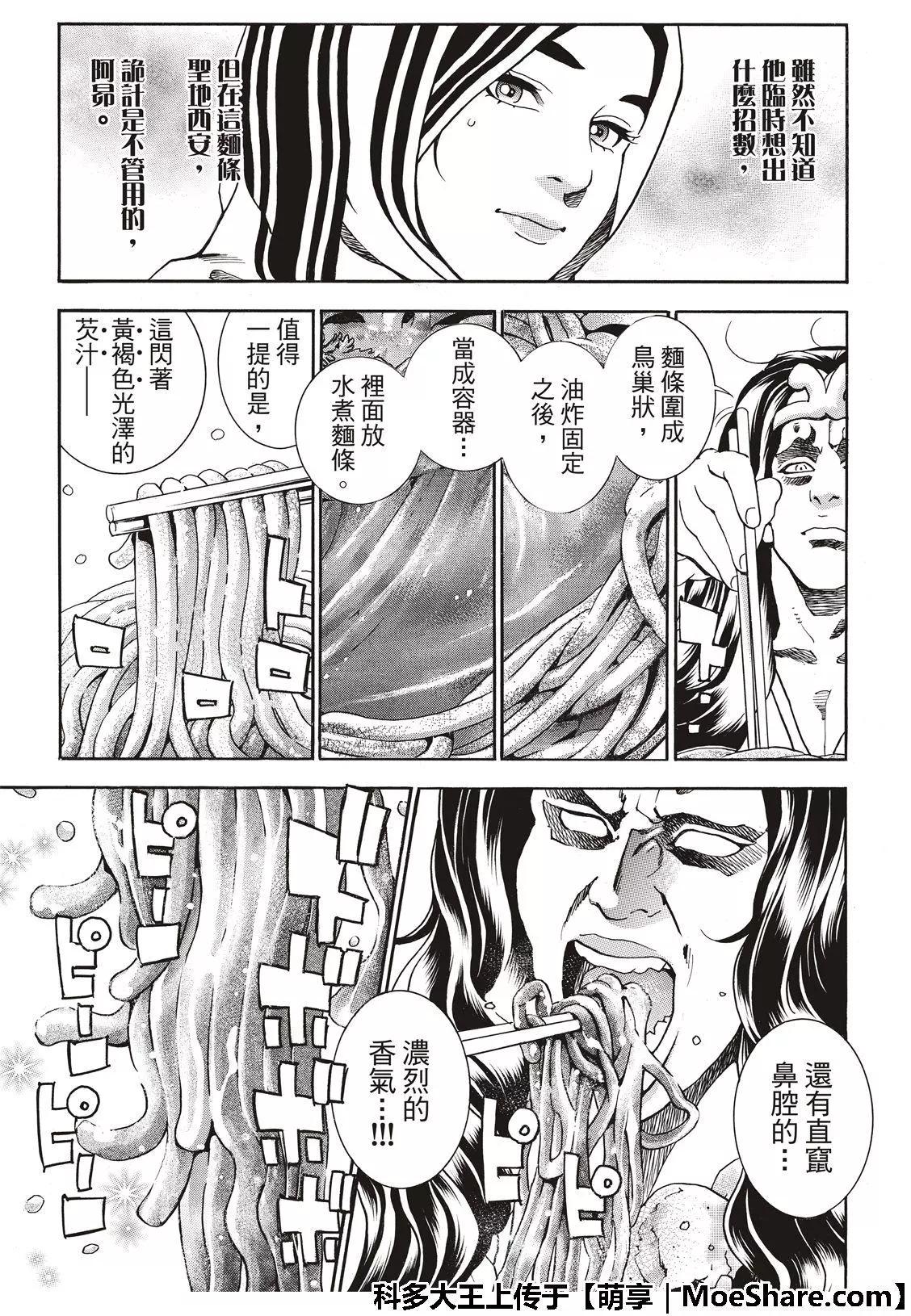 《中华小厨师》极42 九面鬼发笑 第11页