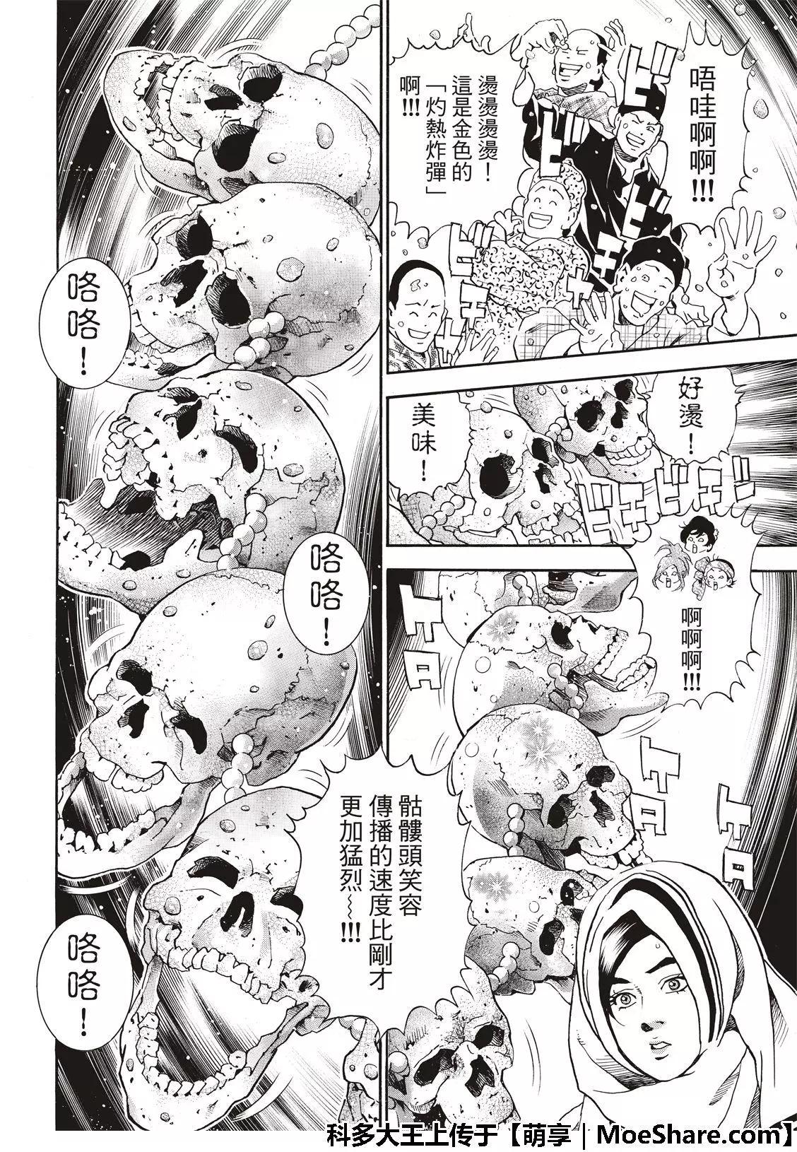 《中华小厨师》极42 九面鬼发笑 第12页