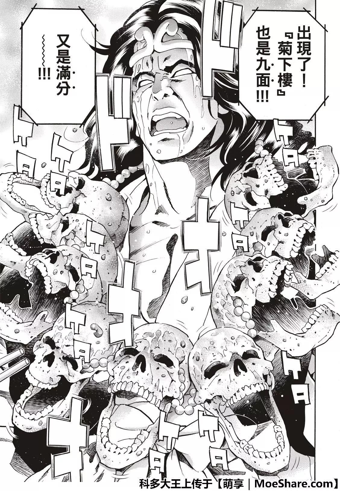 《中华小厨师》极42 九面鬼发笑 第13页