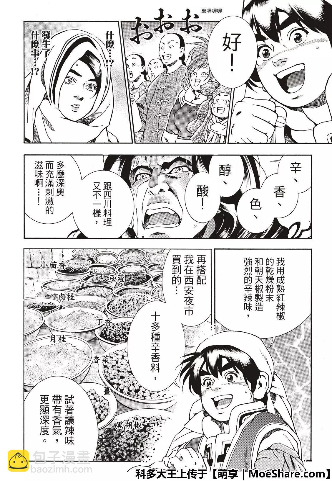《中华小厨师》极42 九面鬼发笑 第14页