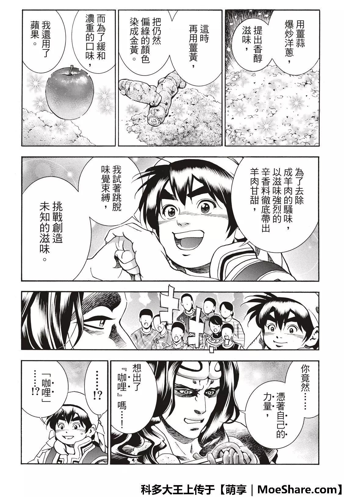 《中华小厨师》极42 九面鬼发笑 第15页