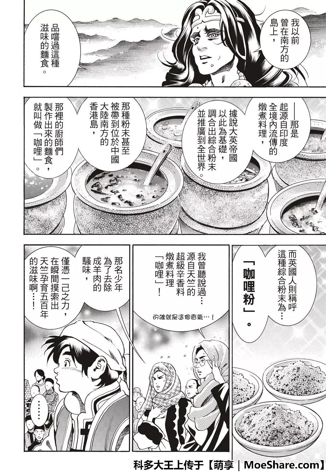 《中华小厨师》极42 九面鬼发笑 第16页