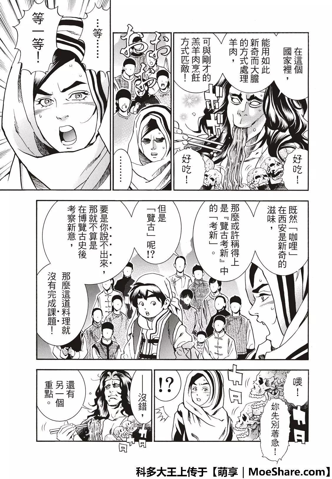 《中华小厨师》极42 九面鬼发笑 第17页