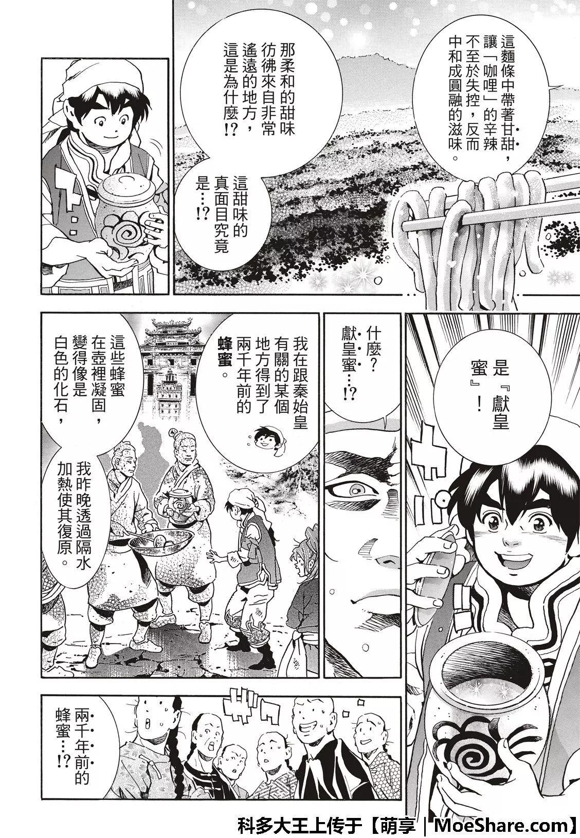 《中华小厨师》极42 九面鬼发笑 第18页