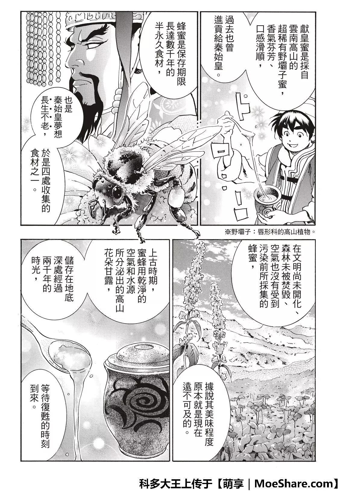 《中华小厨师》极42 九面鬼发笑 第19页