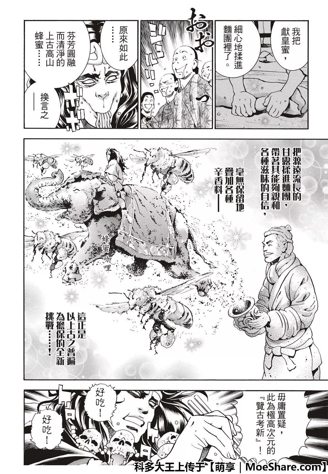 《中华小厨师》极42 九面鬼发笑 第20页