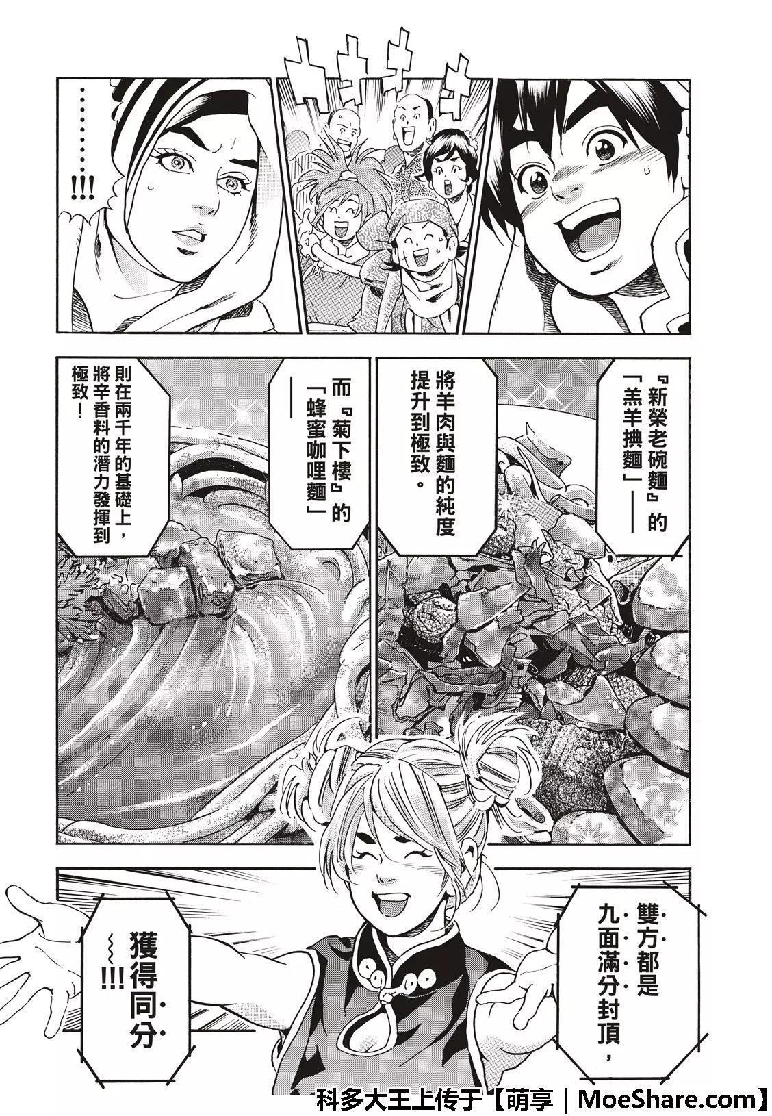 《中华小厨师》极42 九面鬼发笑 第21页