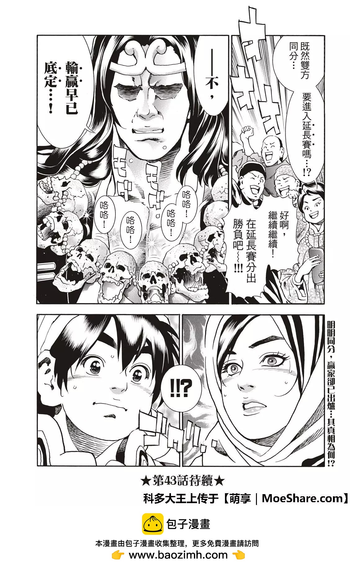 《中华小厨师》极42 九面鬼发笑 第22页