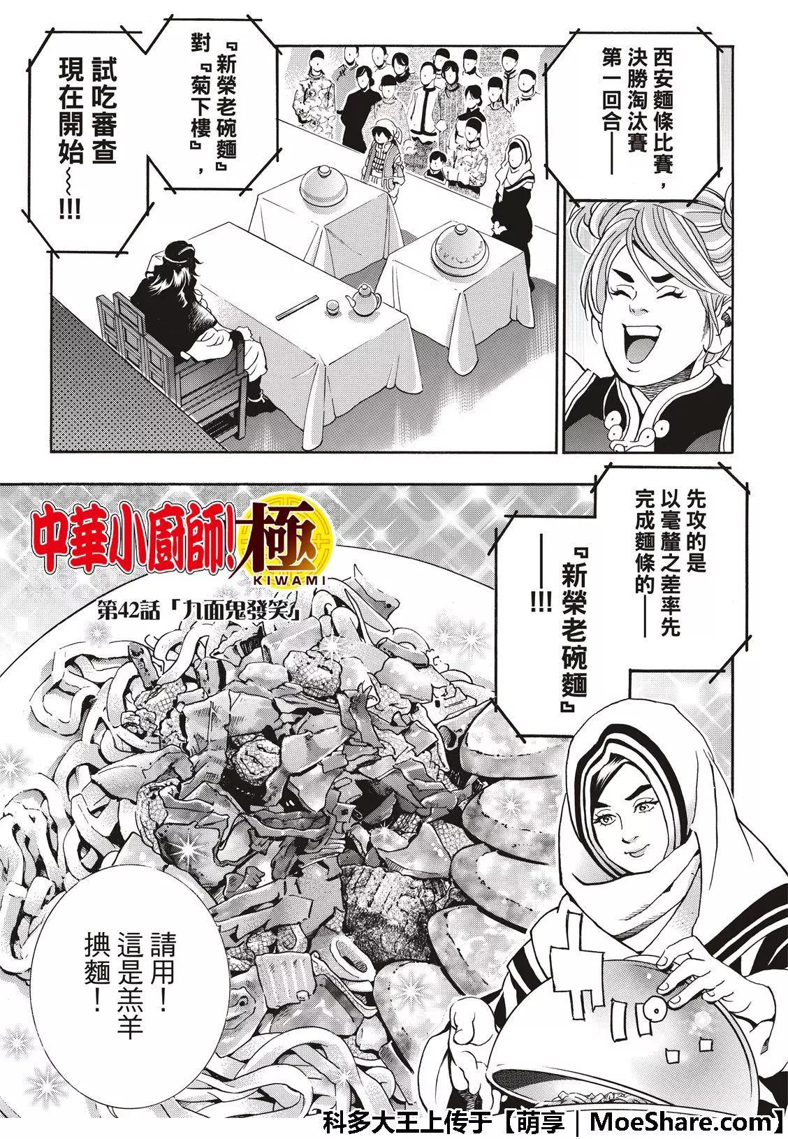 《中华小厨师》极42 九面鬼发笑 第3页