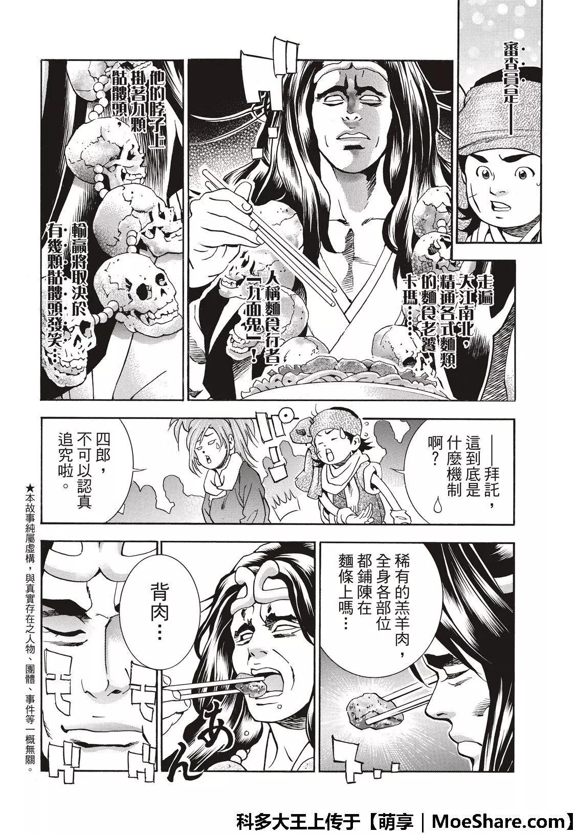 《中华小厨师》极42 九面鬼发笑 第4页