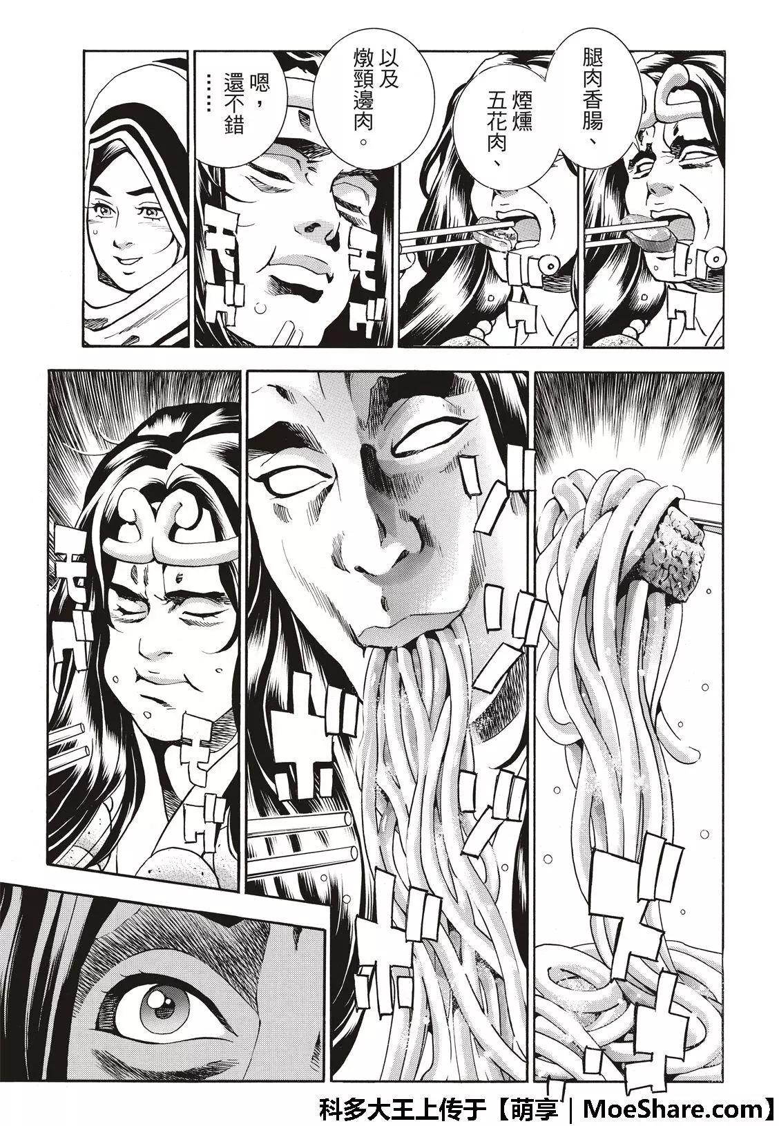 《中华小厨师》极42 九面鬼发笑 第5页