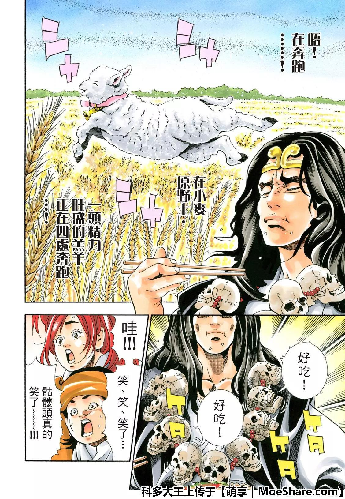 《中华小厨师》极42 九面鬼发笑 第6页