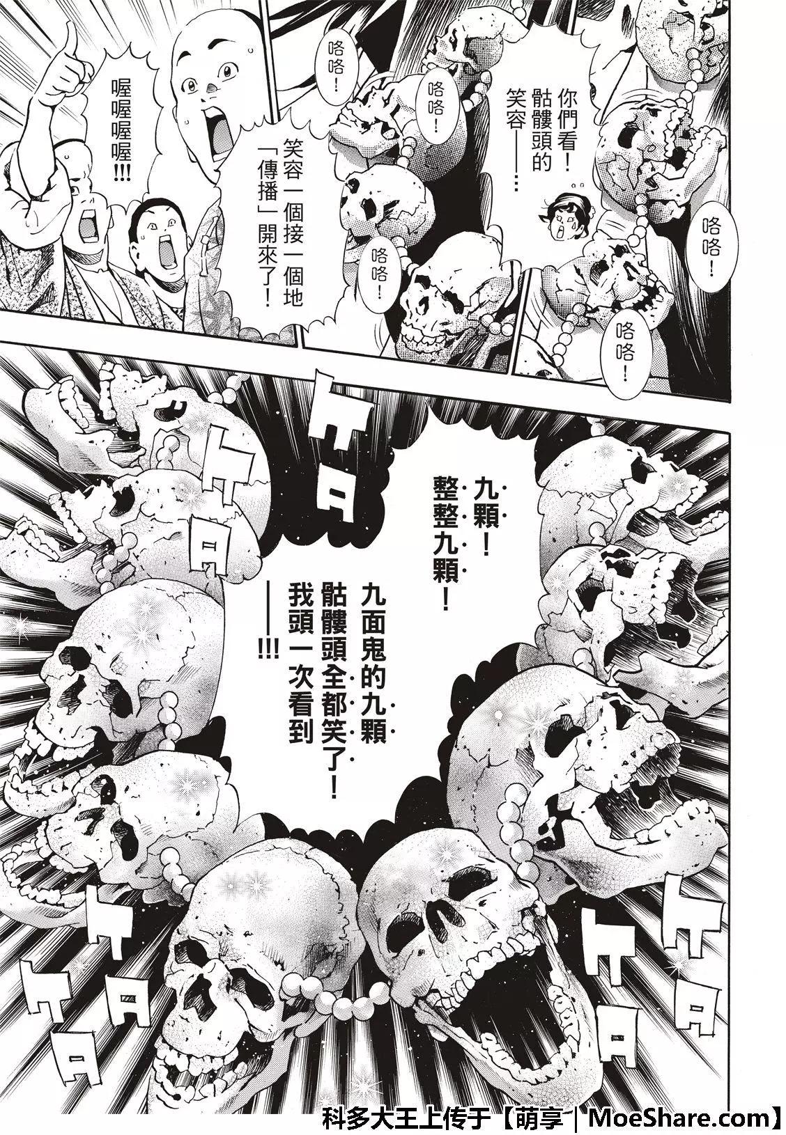 《中华小厨师》极42 九面鬼发笑 第7页