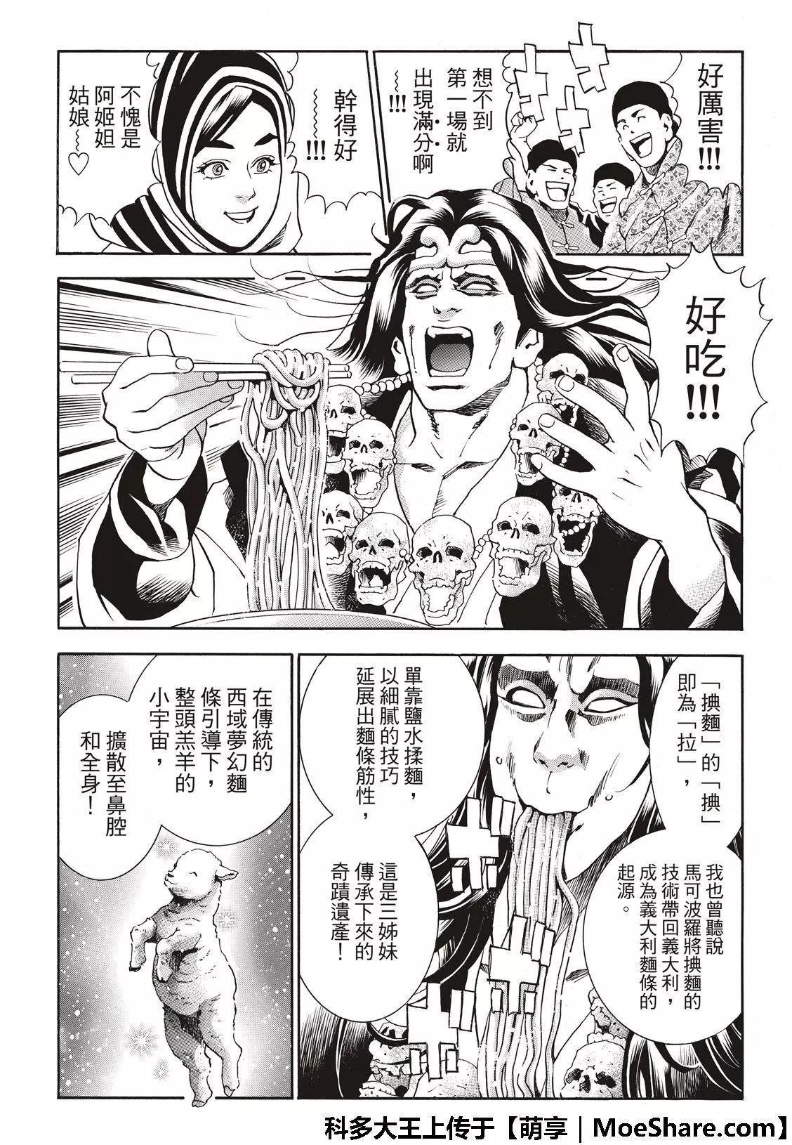 《中华小厨师》极42 九面鬼发笑 第8页