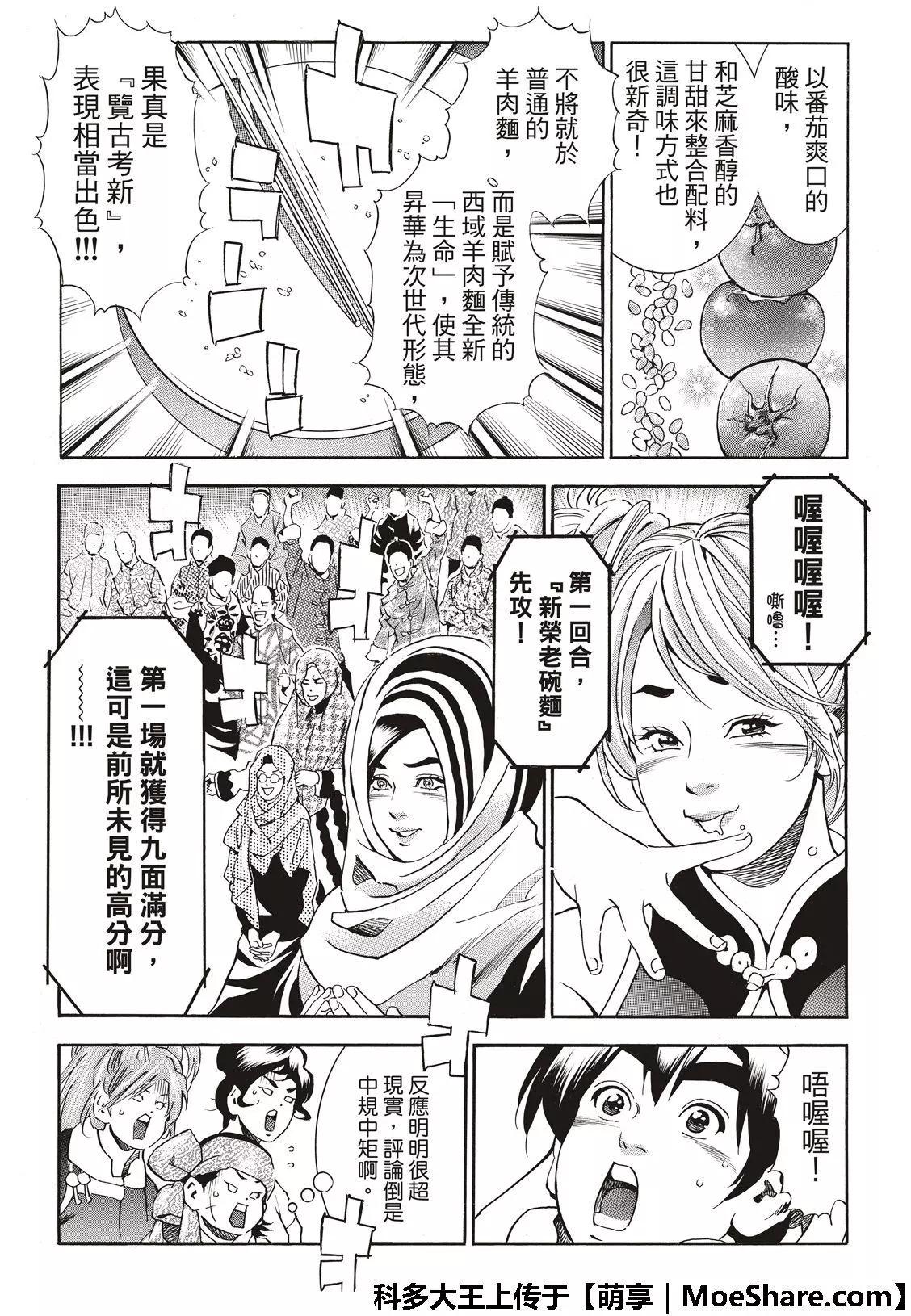 《中华小厨师》极42 九面鬼发笑 第9页