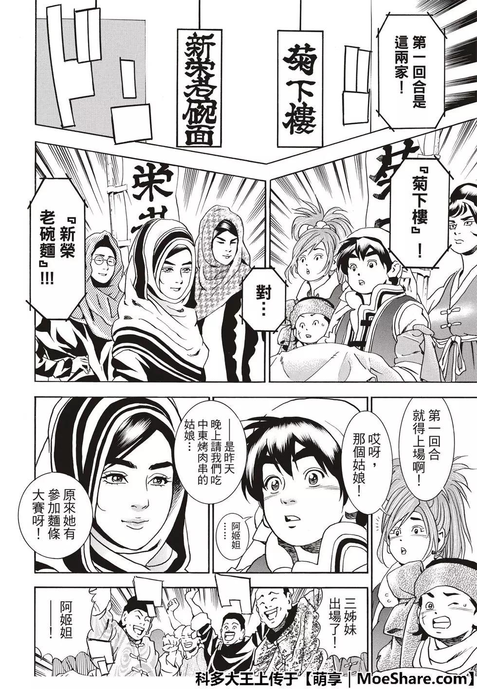 《中华小厨师》极40 第10页