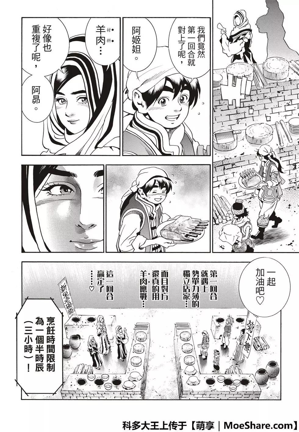 《中华小厨师》极40 第12页