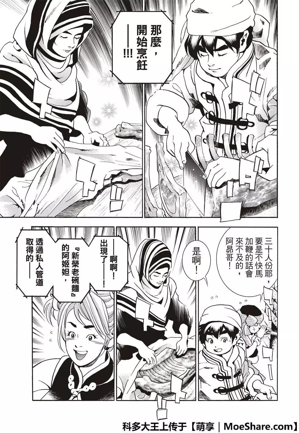 《中华小厨师》极40 第13页