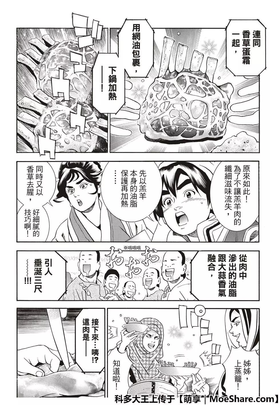 《中华小厨师》极40 第15页