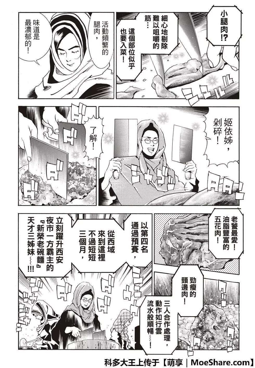 《中华小厨师》极40 第16页
