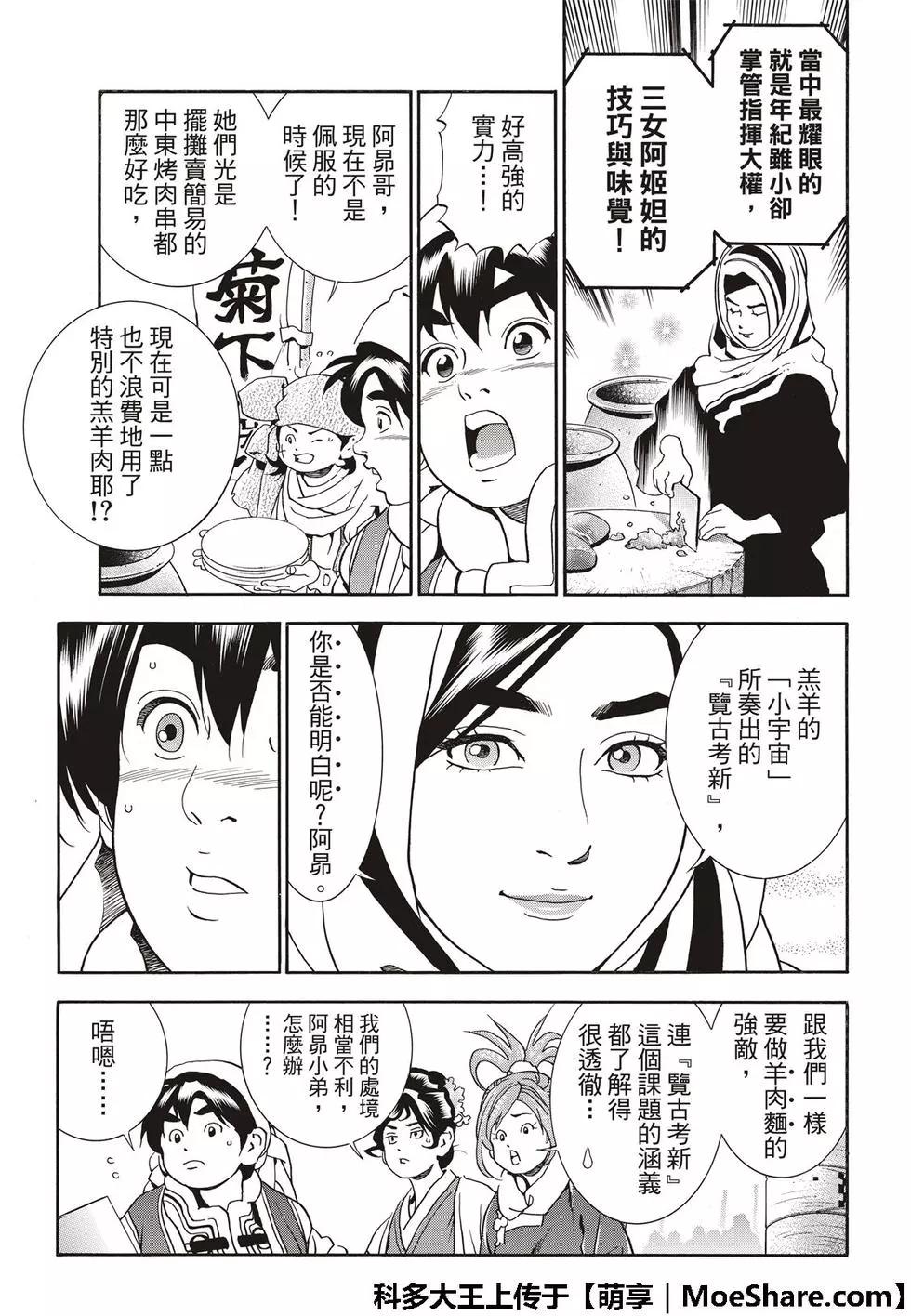 《中华小厨师》极40 第17页