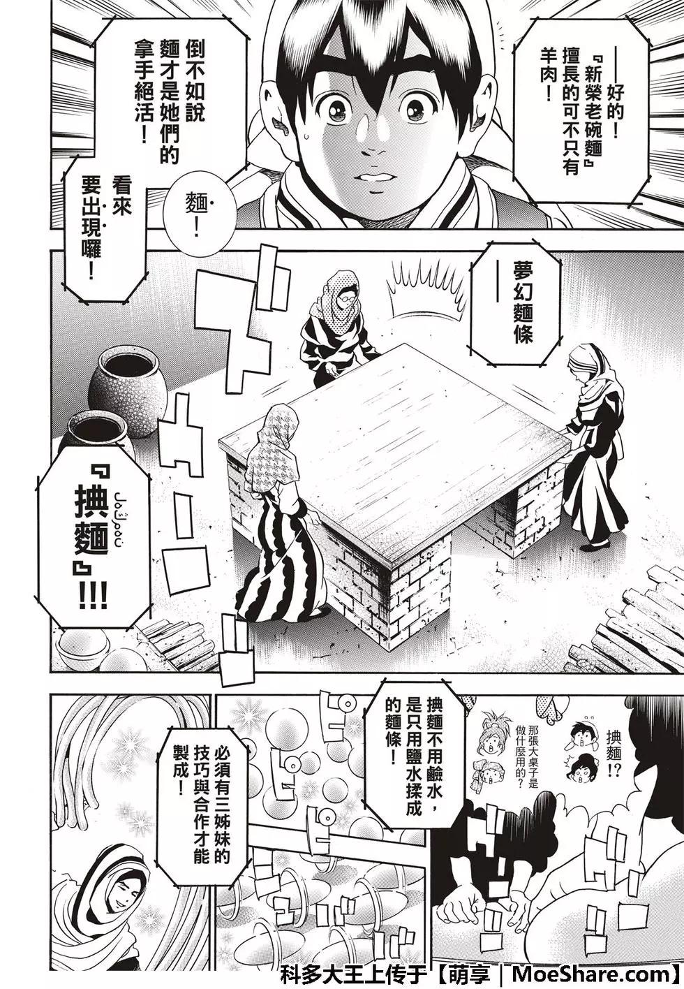 《中华小厨师》极40 第18页