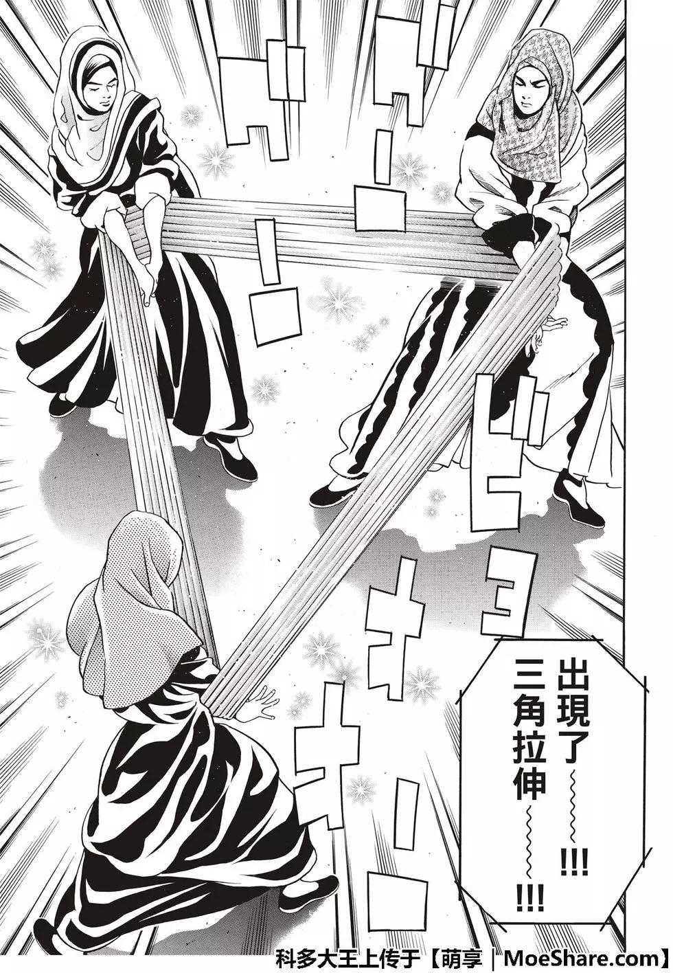 《中华小厨师》极40 第19页