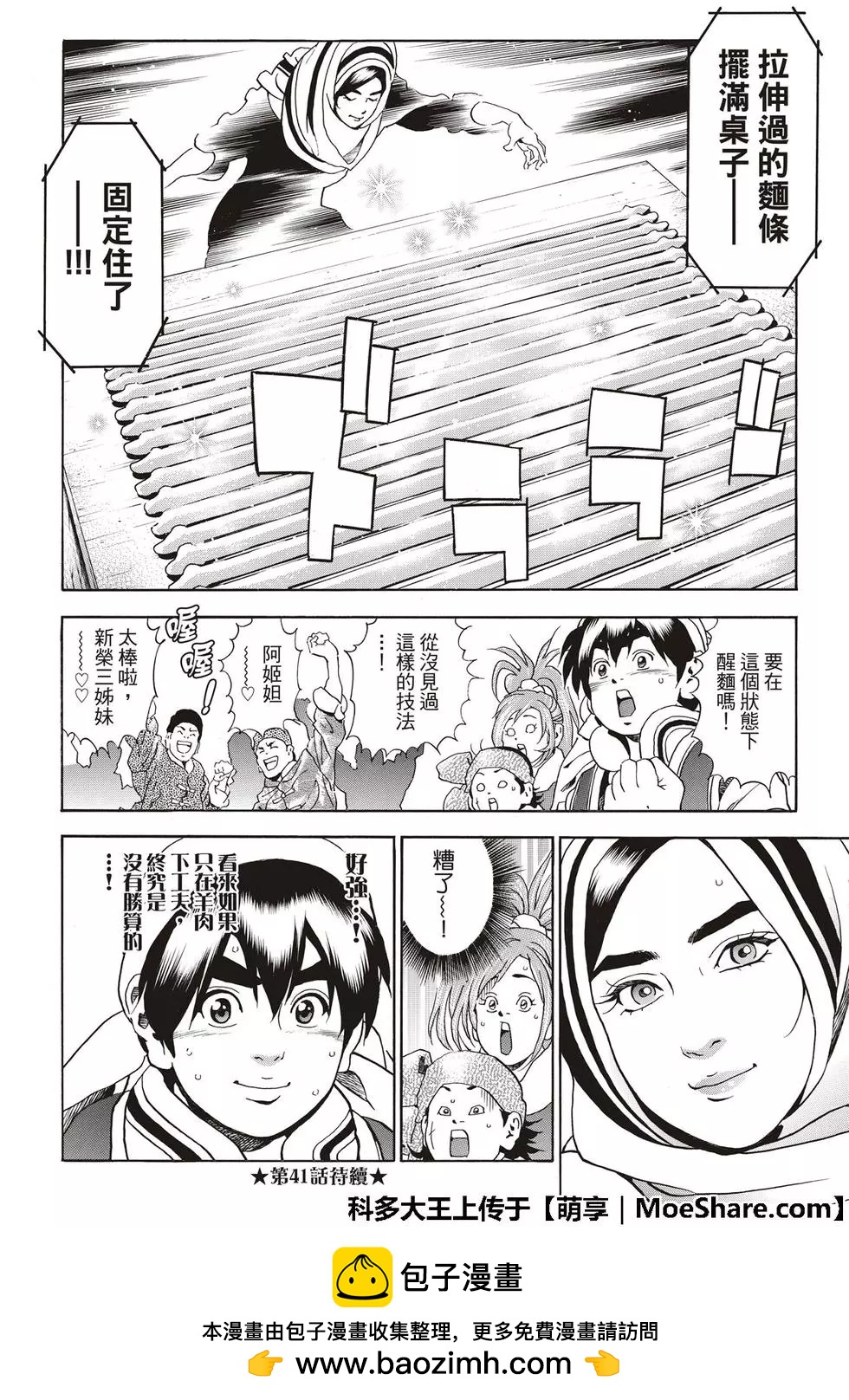 《中华小厨师》极40 第20页