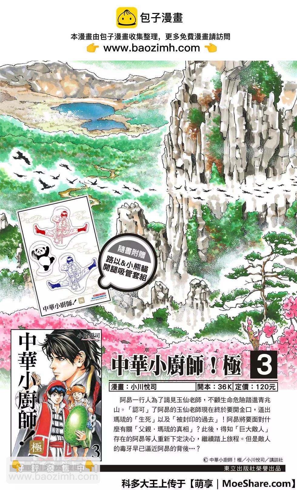 《中华小厨师》极40 第2页