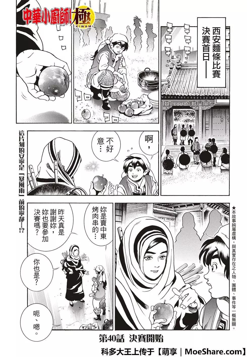 《中华小厨师》极40 第3页