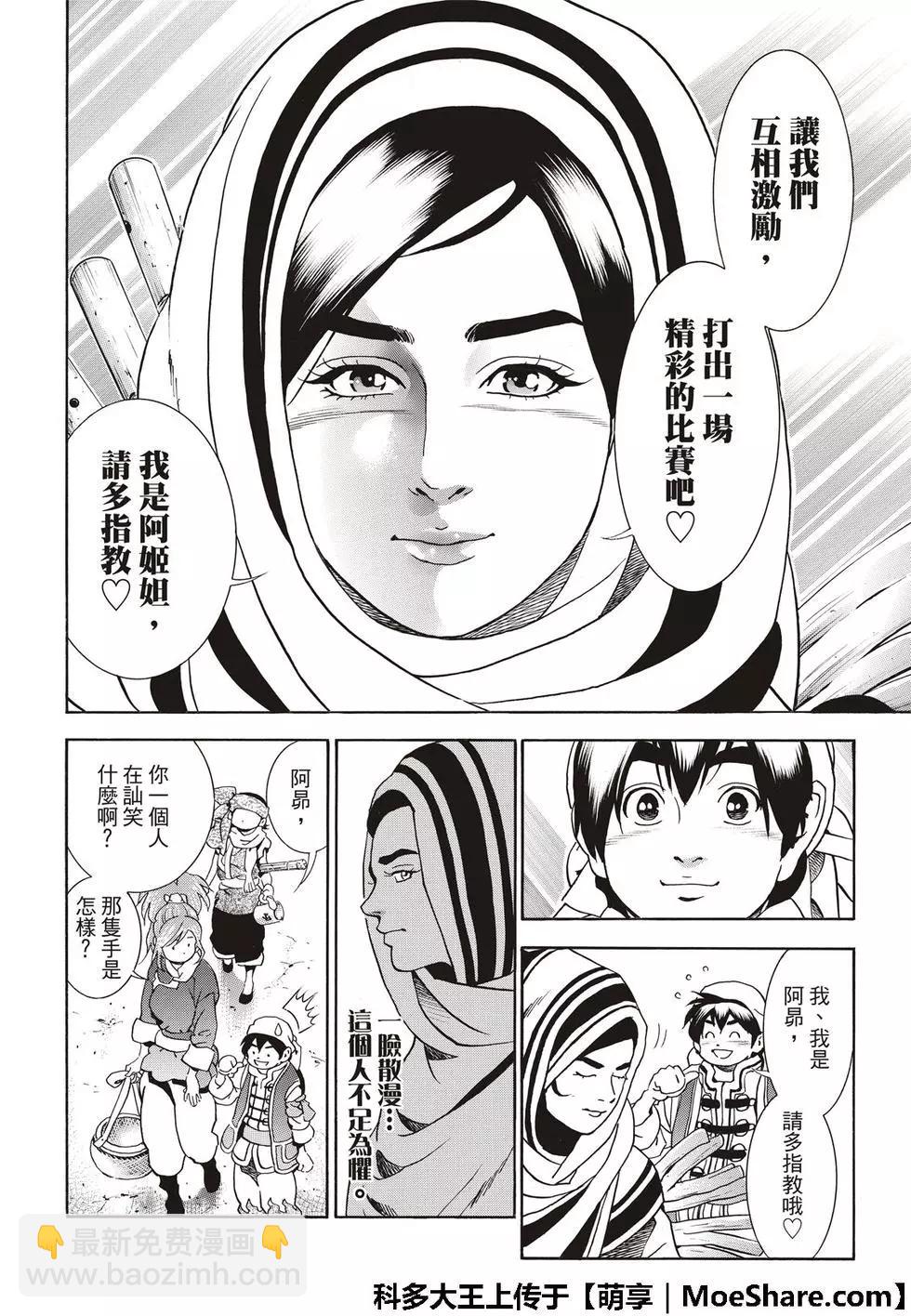 《中华小厨师》极40 第4页