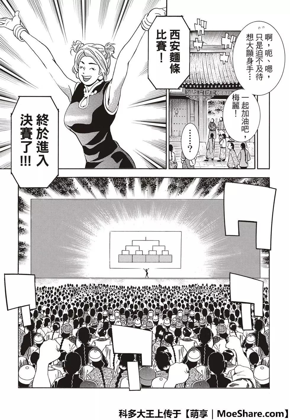 《中华小厨师》极40 第5页