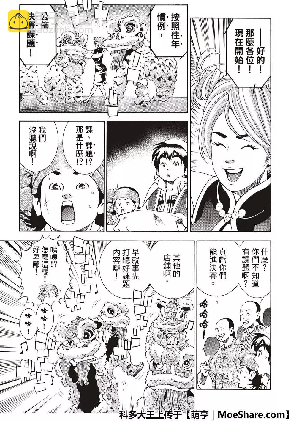 《中华小厨师》极40 第7页