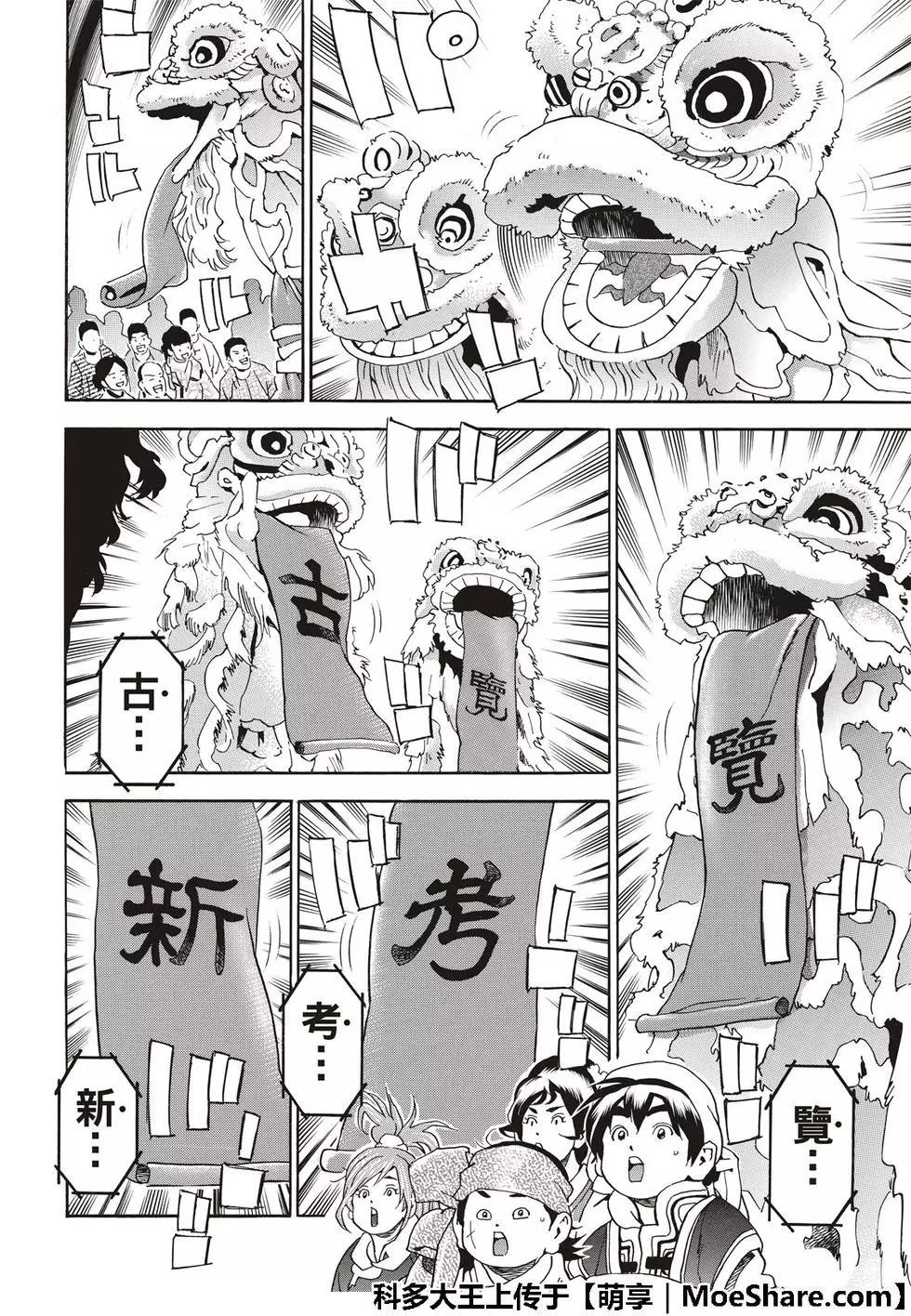 《中华小厨师》极40 第8页