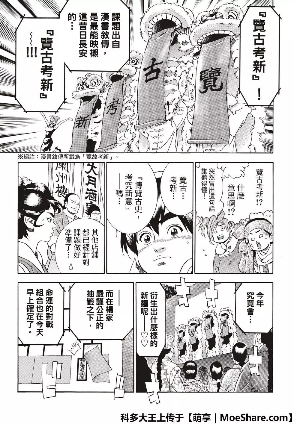 《中华小厨师》极40 第9页