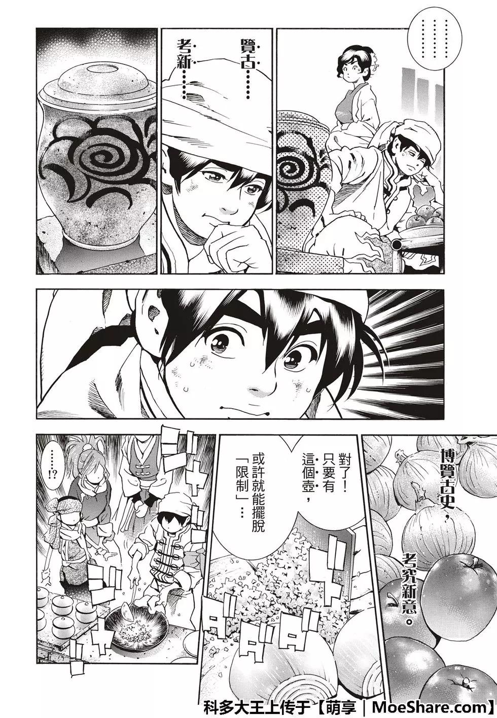 《中华小厨师》极41 王牌 第10页