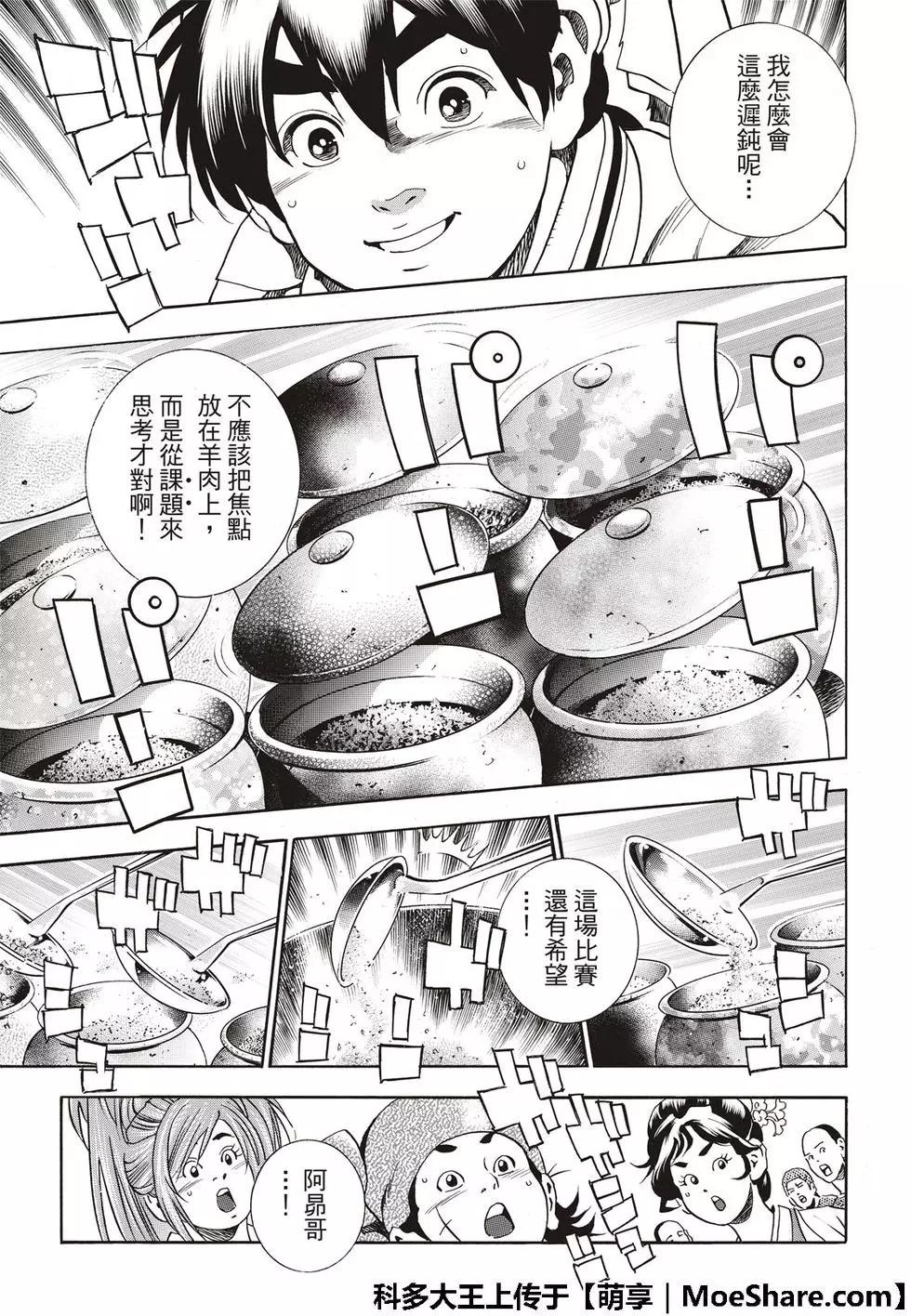 《中华小厨师》极41 王牌 第11页