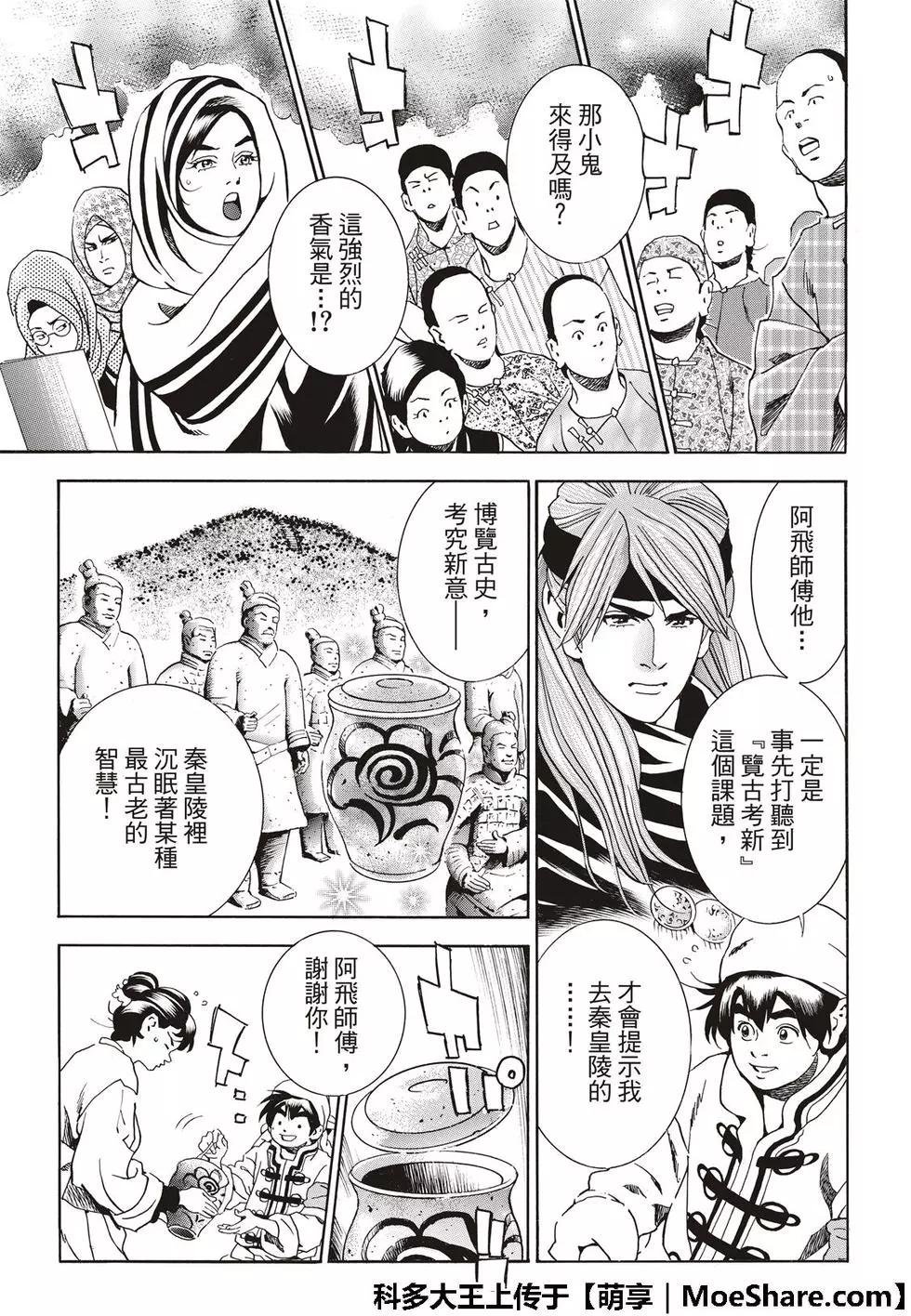 《中华小厨师》极41 王牌 第13页