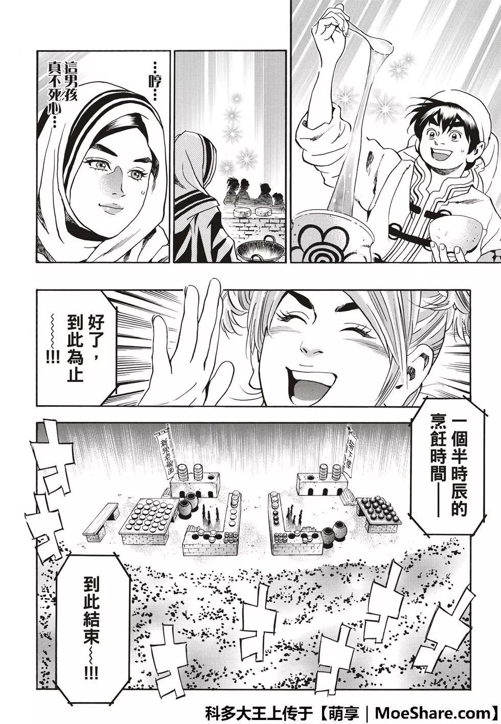 《中华小厨师》极41 王牌 第14页