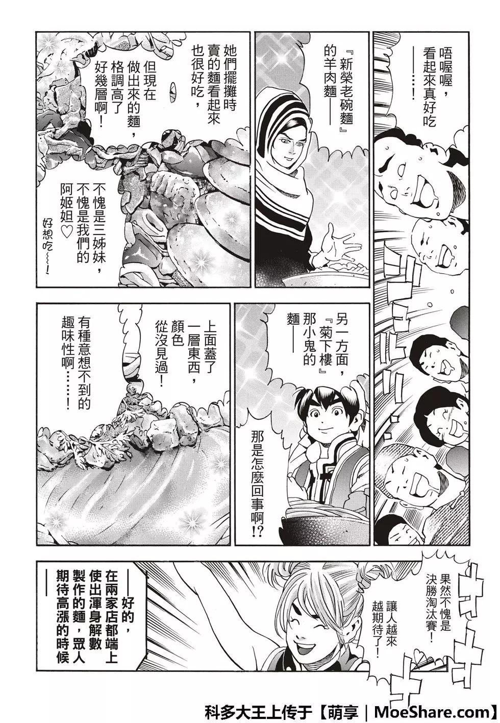 《中华小厨师》极41 王牌 第16页