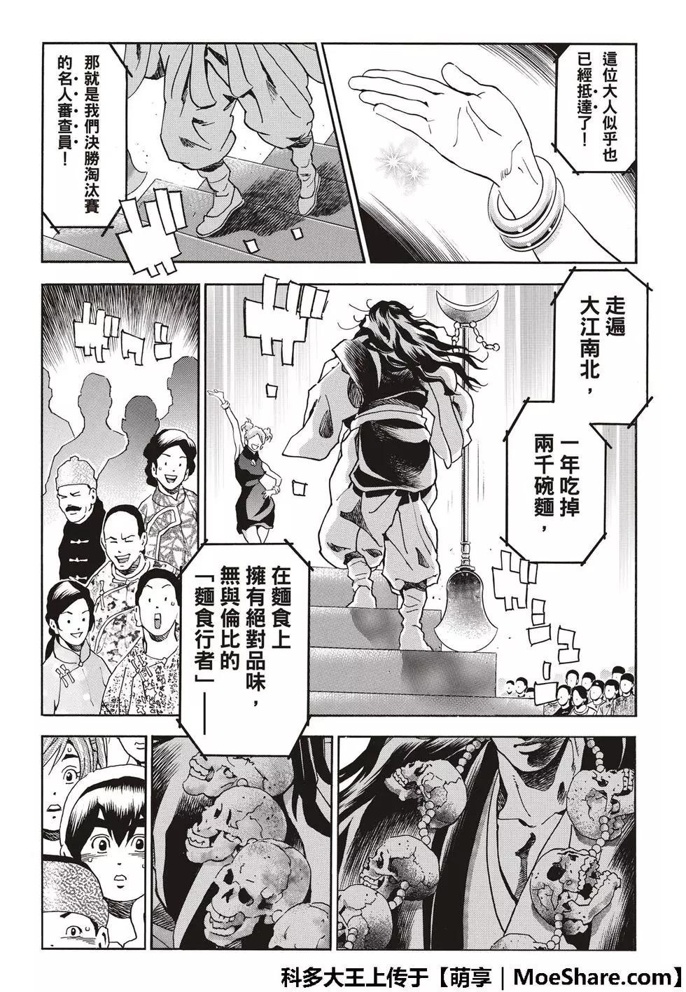 《中华小厨师》极41 王牌 第17页