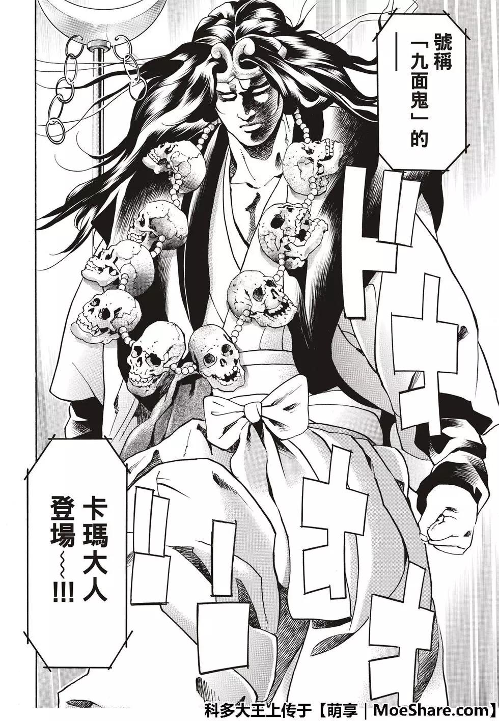 《中华小厨师》极41 王牌 第18页
