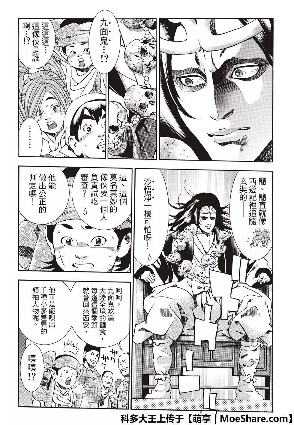 《中华小厨师》极41 王牌 第19页