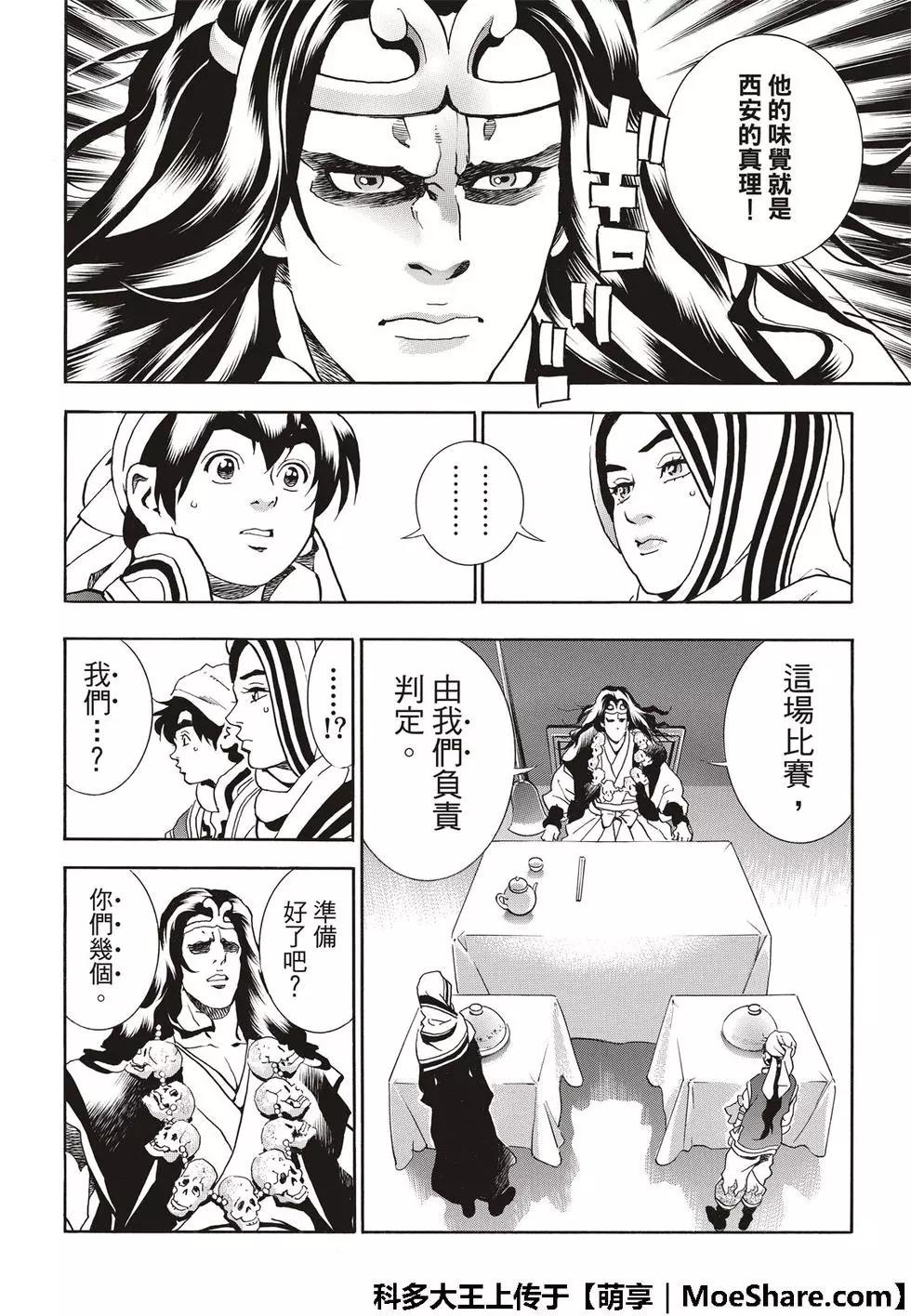 《中华小厨师》极41 王牌 第20页
