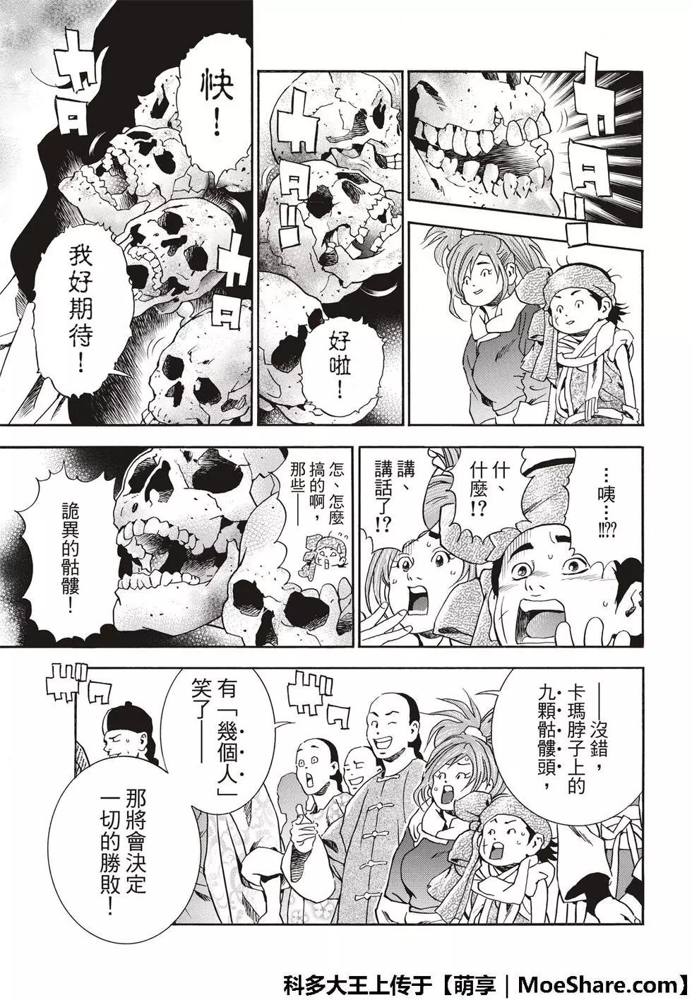 《中华小厨师》极41 王牌 第21页
