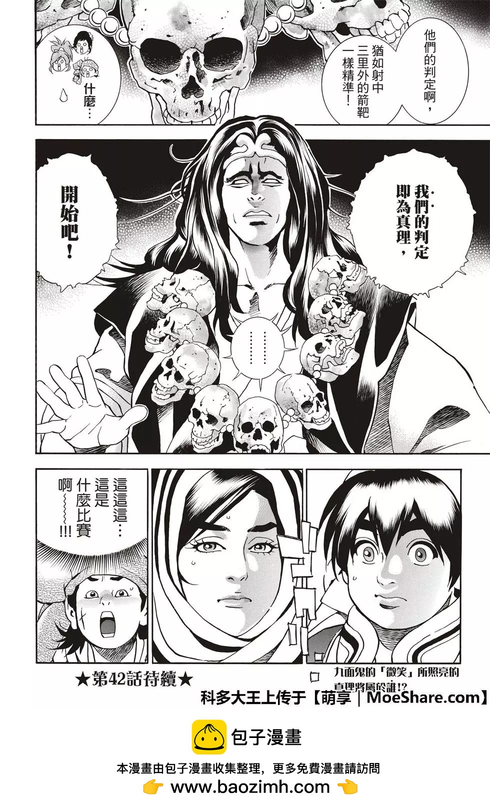 《中华小厨师》极41 王牌 第22页
