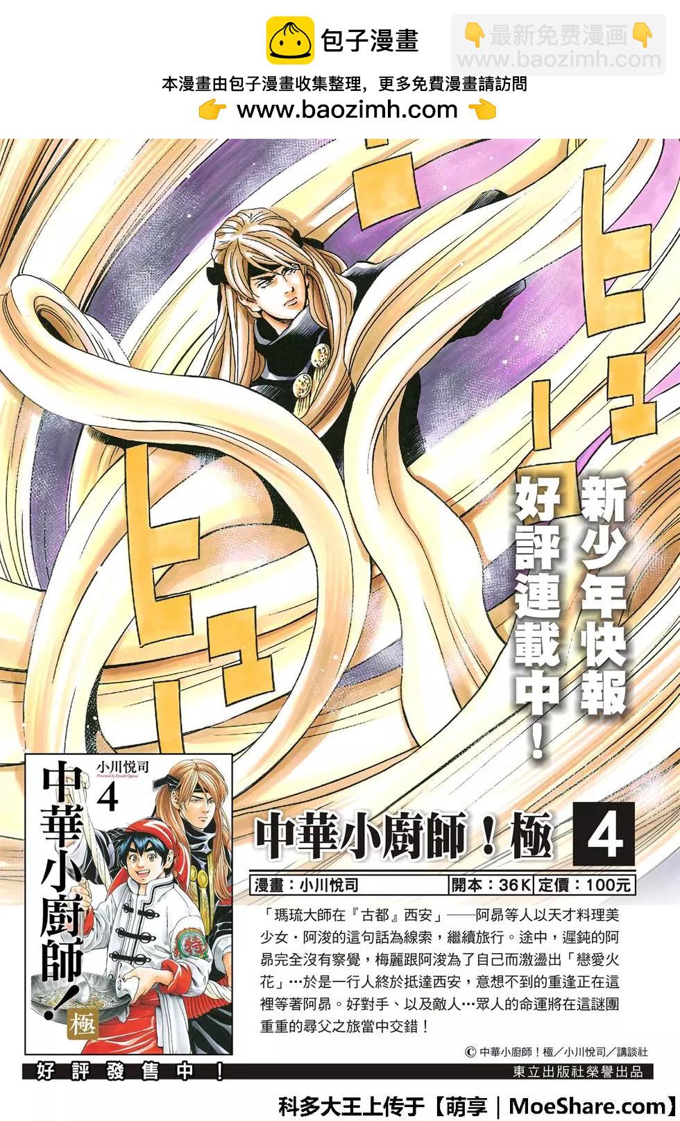 《中华小厨师》极41 王牌 第2页