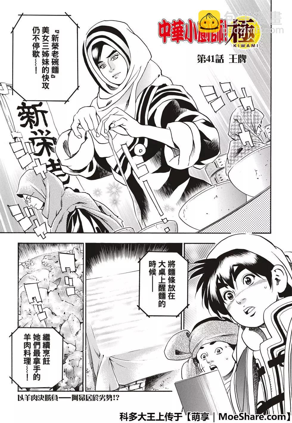 《中华小厨师》极41 王牌 第3页