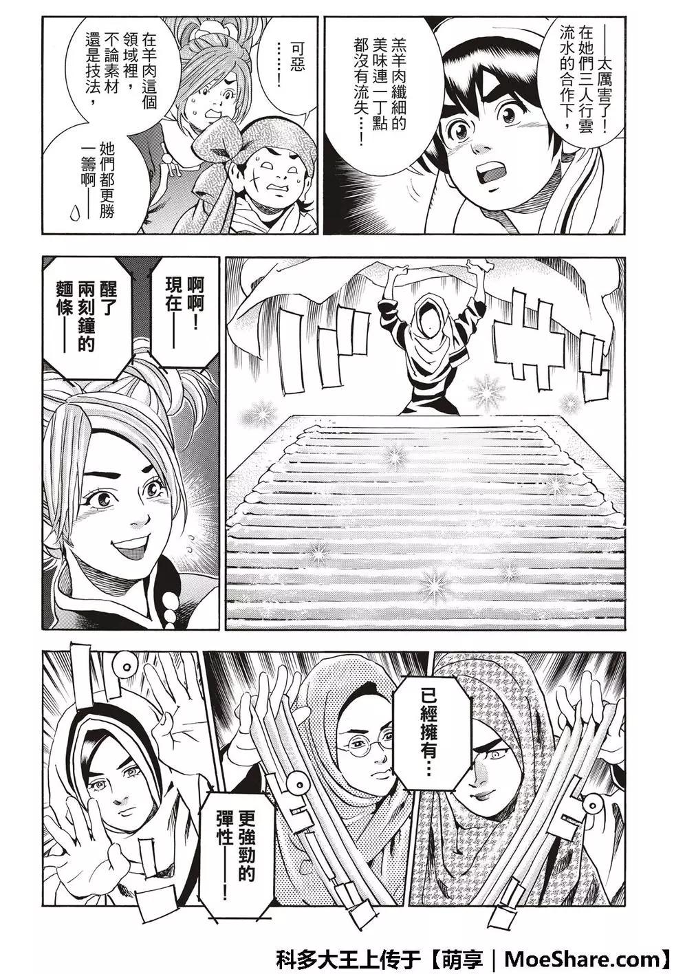 《中华小厨师》极41 王牌 第5页